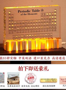 初中学高中化元表素周期元素实物毕业01963物季生日礼12岁男孩女