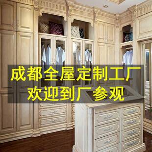 成都全屋定制工厂实木整体衣柜卧室欧式美式法式新中式定做衣帽间