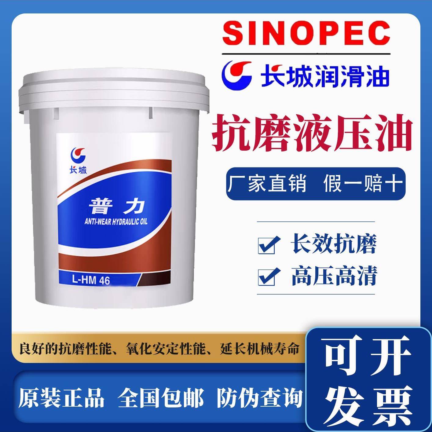 长城抗磨液压油L-HM46#68号32普力卓力高压高清液压油铲车叉车18L