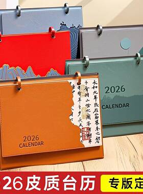 2026年新款皮架台历印刷文创双环扣中国风桌面摆件礼盒装定制logo