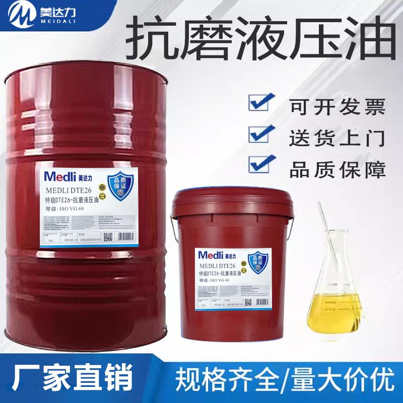 抗磨液压油H32#46#68#号叉车注塑机挖机千斤顶专用液压系统液压油