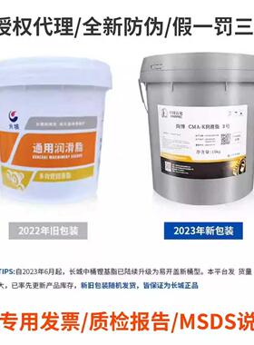 长城尚博通用锂基润滑脂GP-A0#00号多效锂基黄油CMA-K1#2/3号15KG