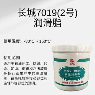 长城7019（2)号高温润滑脂黄油轴承齿轮防锈极压耐磨抗水性抗氧化