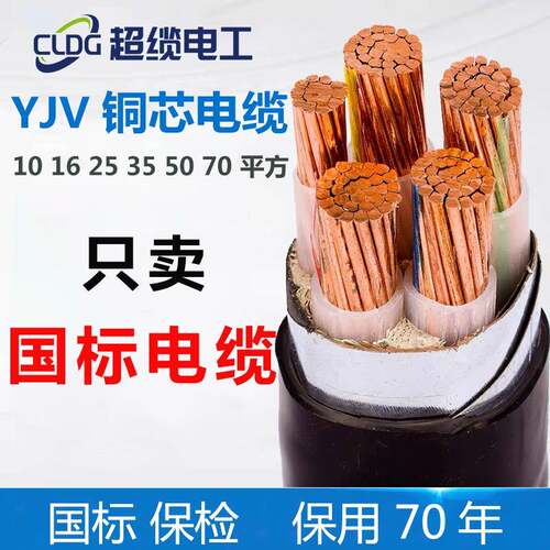 电缆线铜芯三相四五2345芯×10 16 70+1YJV22新款国标铜电缆
