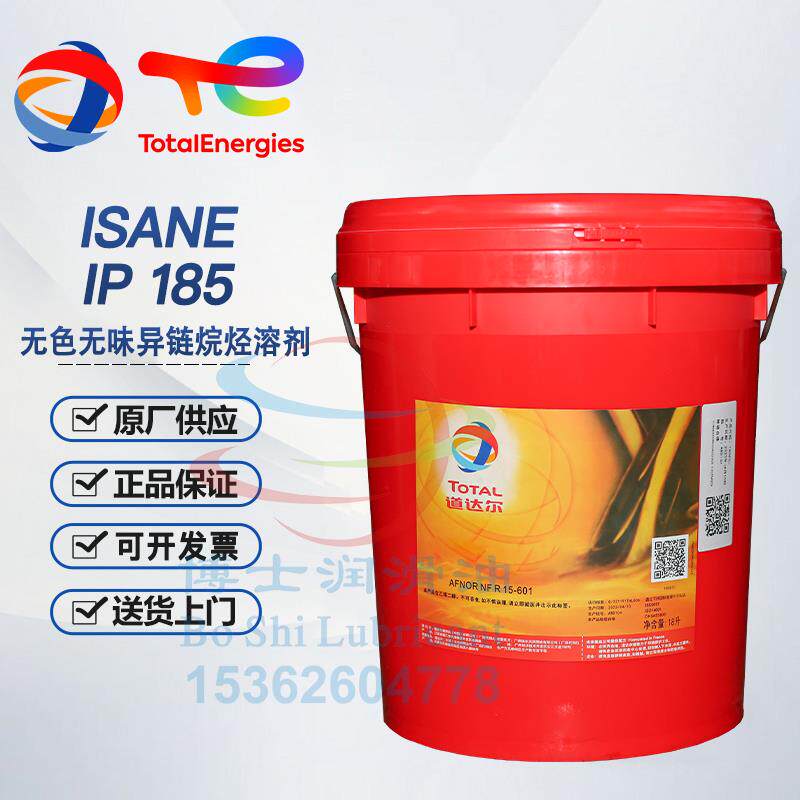 道达尔异构烷烃溶剂油TOTAL ISANE IP 100 120 140 175 185 200
