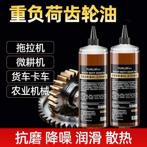 重负荷齿轮油85w90GL-5减速机拖拉机汽车货车变速箱油机油耐高温