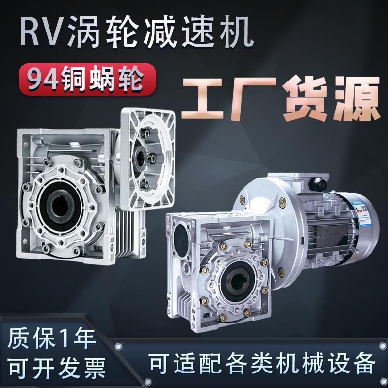 rv40 50 63 75 90-80B5减速机蜗轮蜗杆齿轮箱B14铝NMRV涡轮减速器