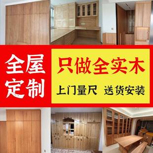 全屋定制实木衣柜红橡木白蜡大柜子组合订制定做卧室整体家具原木