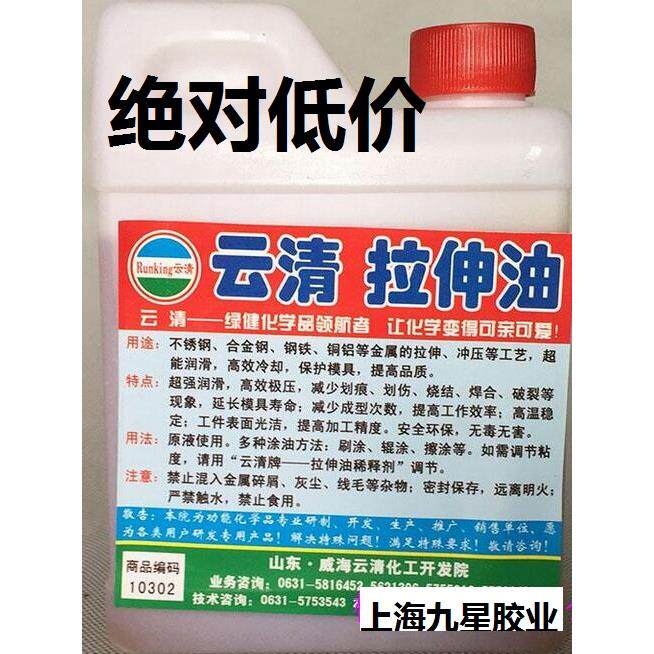 正品直销云清牌不锈钢拉伸油极压冲压冲剪拉丝拉拔高效金属润滑油