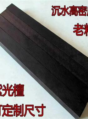 光檀乌木黑檀木料边角紫料原木实板木木方70538胡二料梳子料乌木