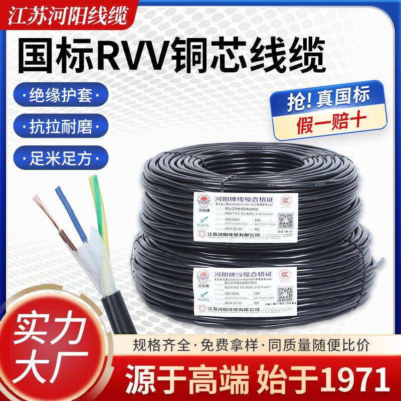 河阳电线国标铜芯软线2/3/4/5芯电源护套线0.5/0.75/1平方电缆线