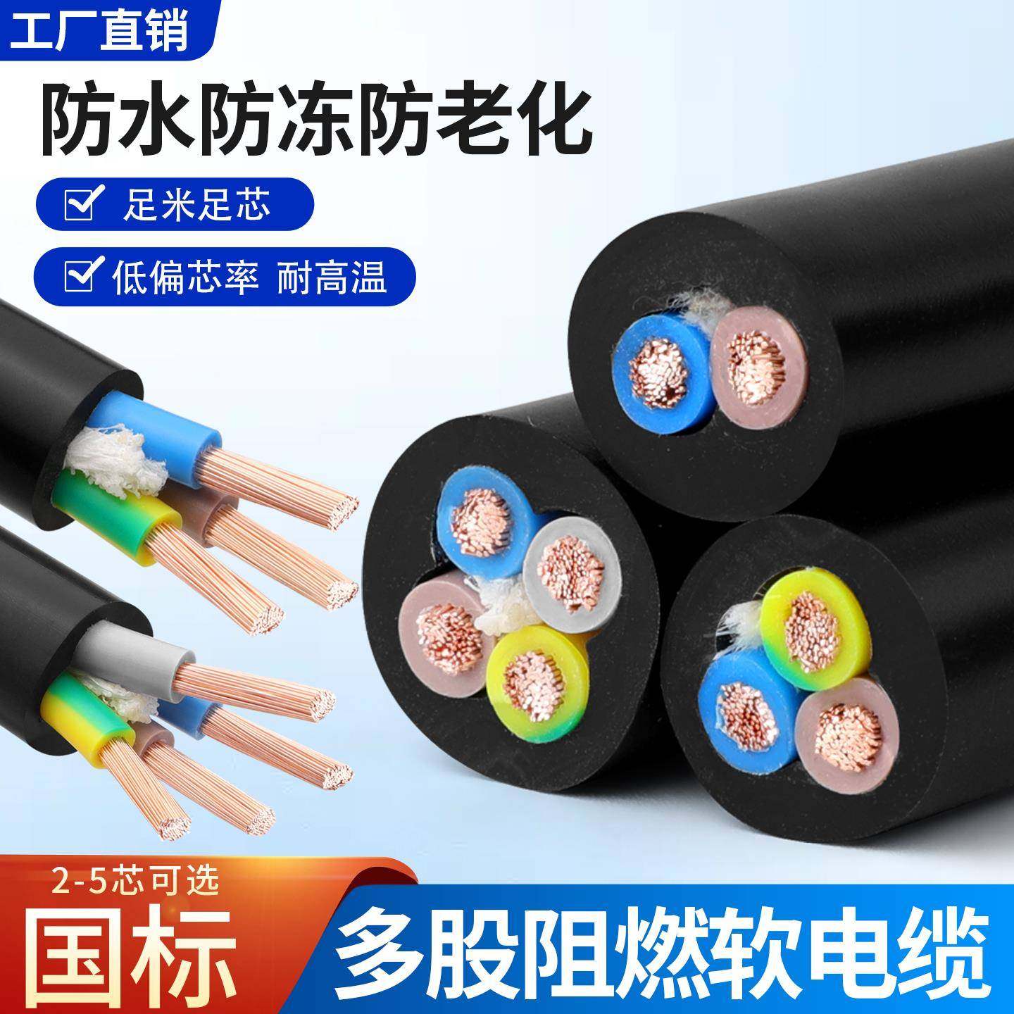 国标电缆2芯3芯4芯2.5/4/6/10/16平方阻燃防水护套线室外工程软线