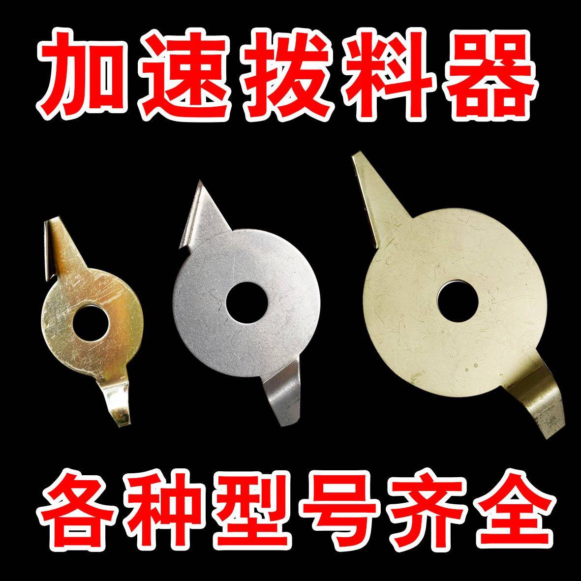 河北沧州铁狮磨浆机豆浆机拨料器加速下料器铁片进料器刀片全型号