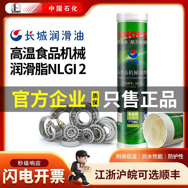 长城高温食品级机械润滑脂NLGI2白锂润滑脂白色车门轴承滑轨黄油