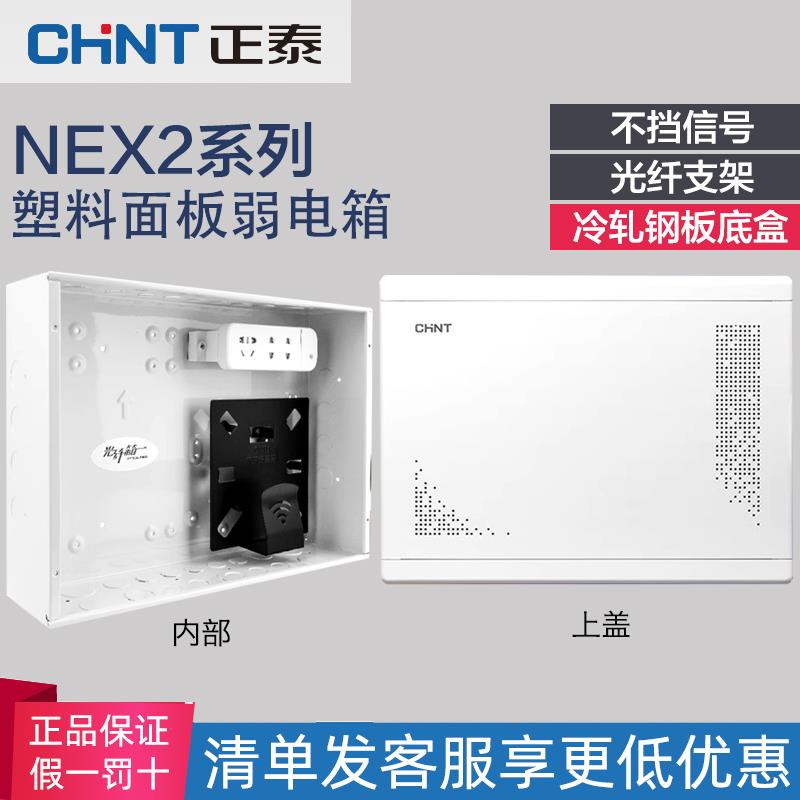 正泰多媒体弱电箱暗装家用家庭网络信息箱大号400*300*120abs面板