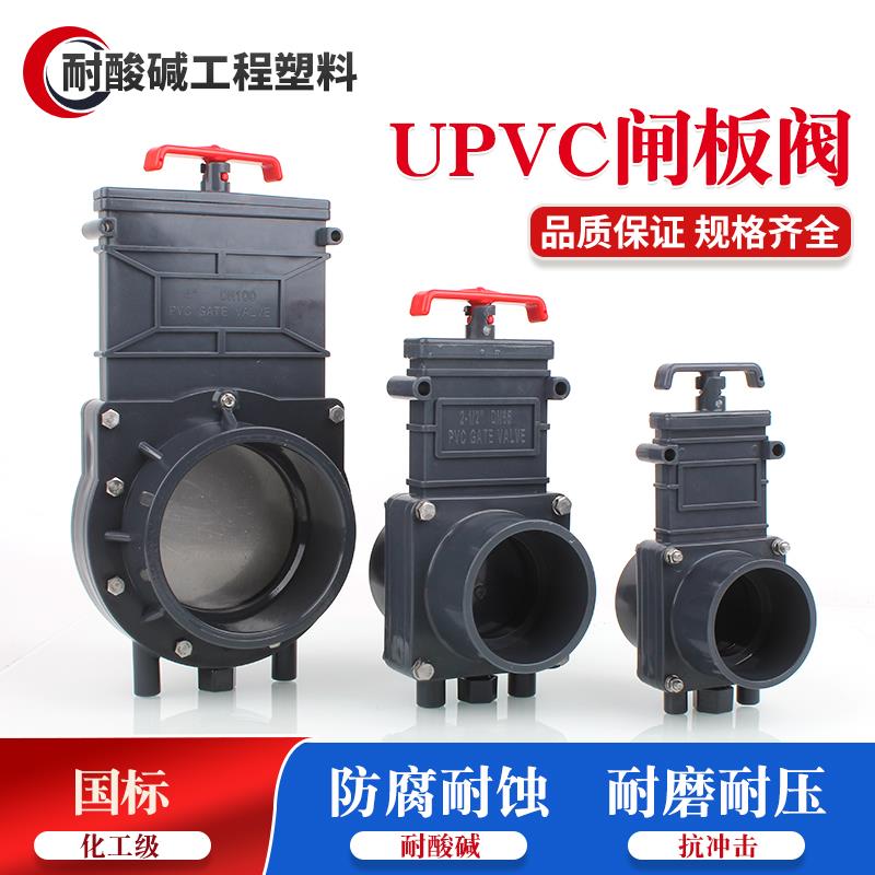 UPVC闸板阀塑料插板阀沉鱼池抽拉闸阀PVC房车排污阀养殖场拉板阀
