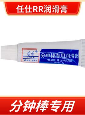 任仕RR牌润滑膏适用于偏心高精度寻边器为无磁工业润滑油黄油
