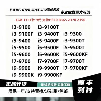 i3 9100T9100F 9400T9400F 9500T 9600KF 9700KF拆机散片