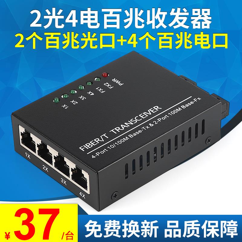 LHGD百兆2光4电单模单纤AB光纤收发器2光4电交换机光电转换器一台