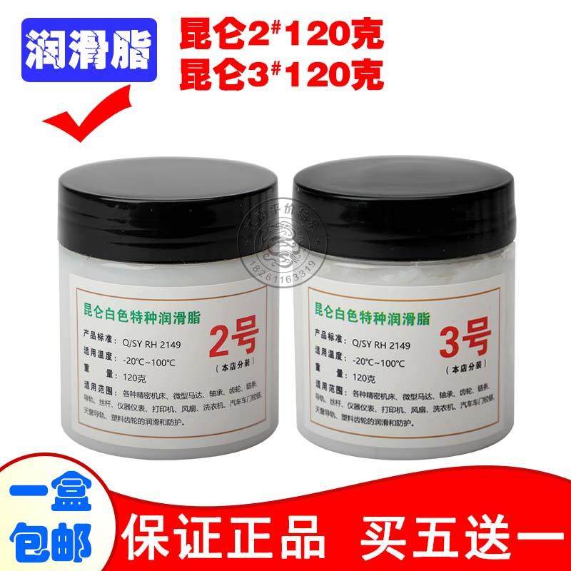 白色昆/仑特种润滑脂3/2号轴承导轨塑料齿轮车天窗轨道车门120克