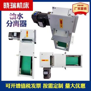 数控机床油水分离器过滤器钢带式加工中心磨床配件撇油浮油收集器