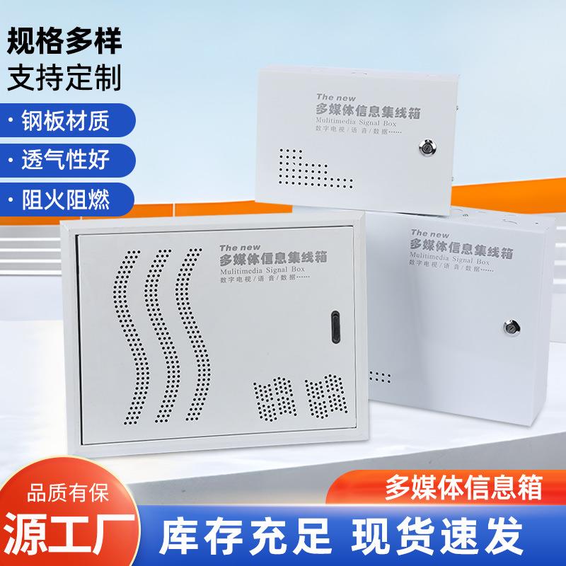 多媒体集线箱光纤入户信息箱弱电箱家用暗装超大号小号明装配电箱