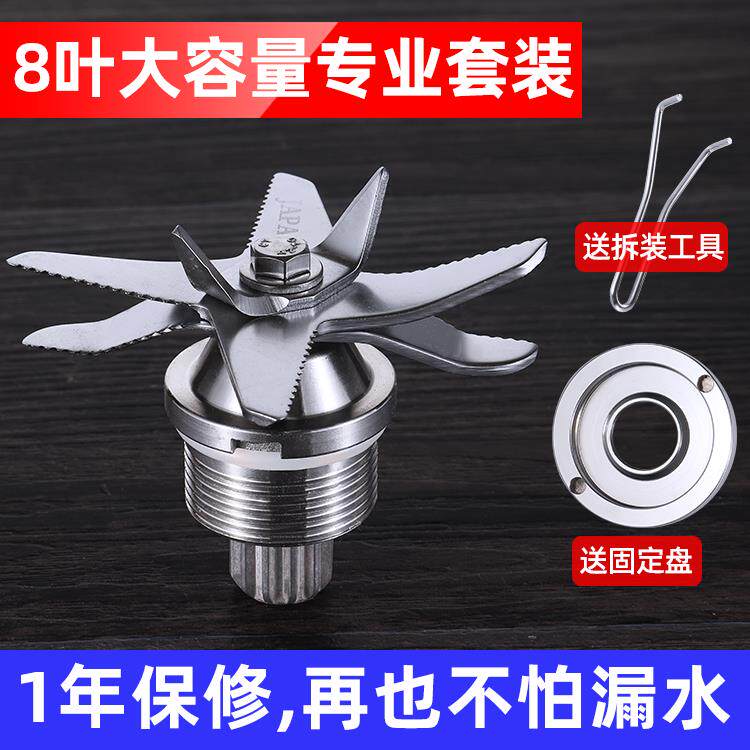 商用大马力冰沙机通用八叶刀头刀俎破壁料理搅拌机配件豆浆机刀片