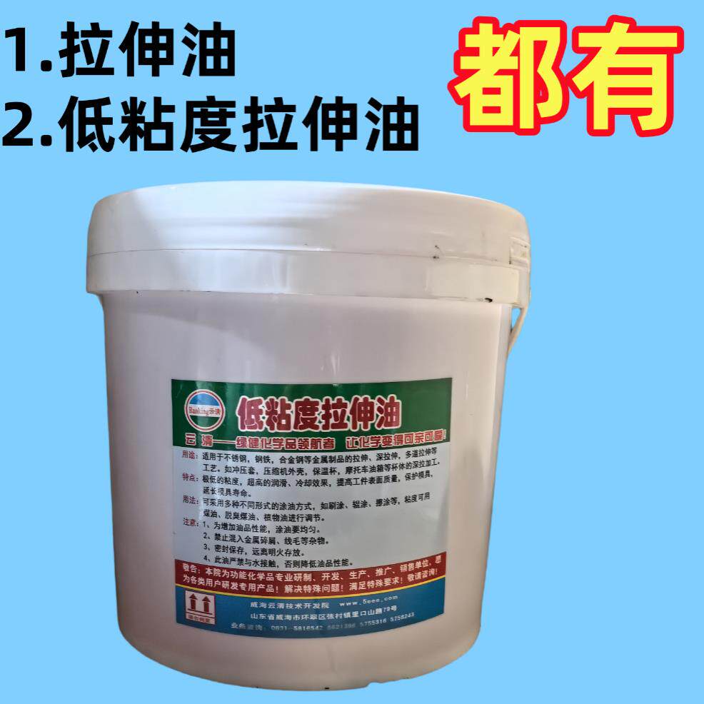 直销云清牌不锈钢拉伸油极冲压冲剪拉丝拉拔高效金属低粘度润滑油