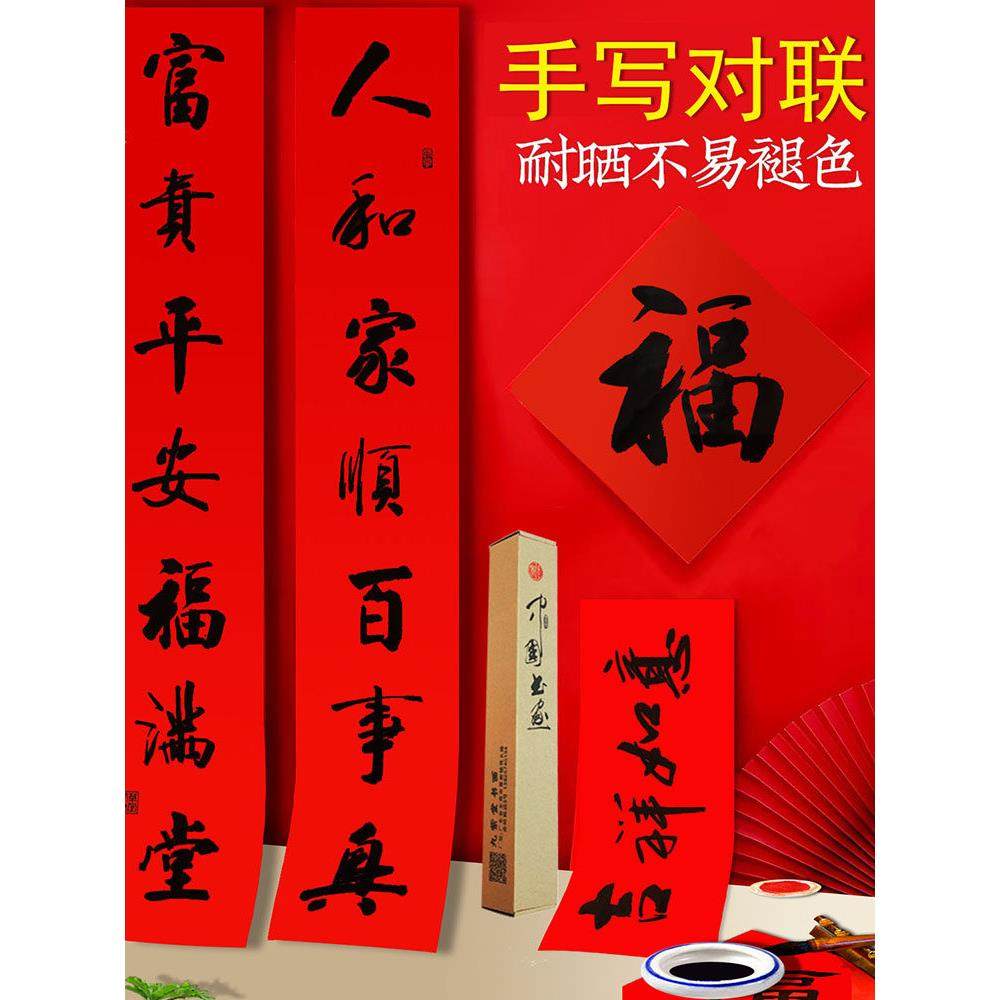 2026春节新年春联纸万年红防晒纸喜庆手写对联名家个性特色