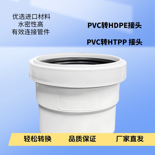 同层排水PE转PVC转接头