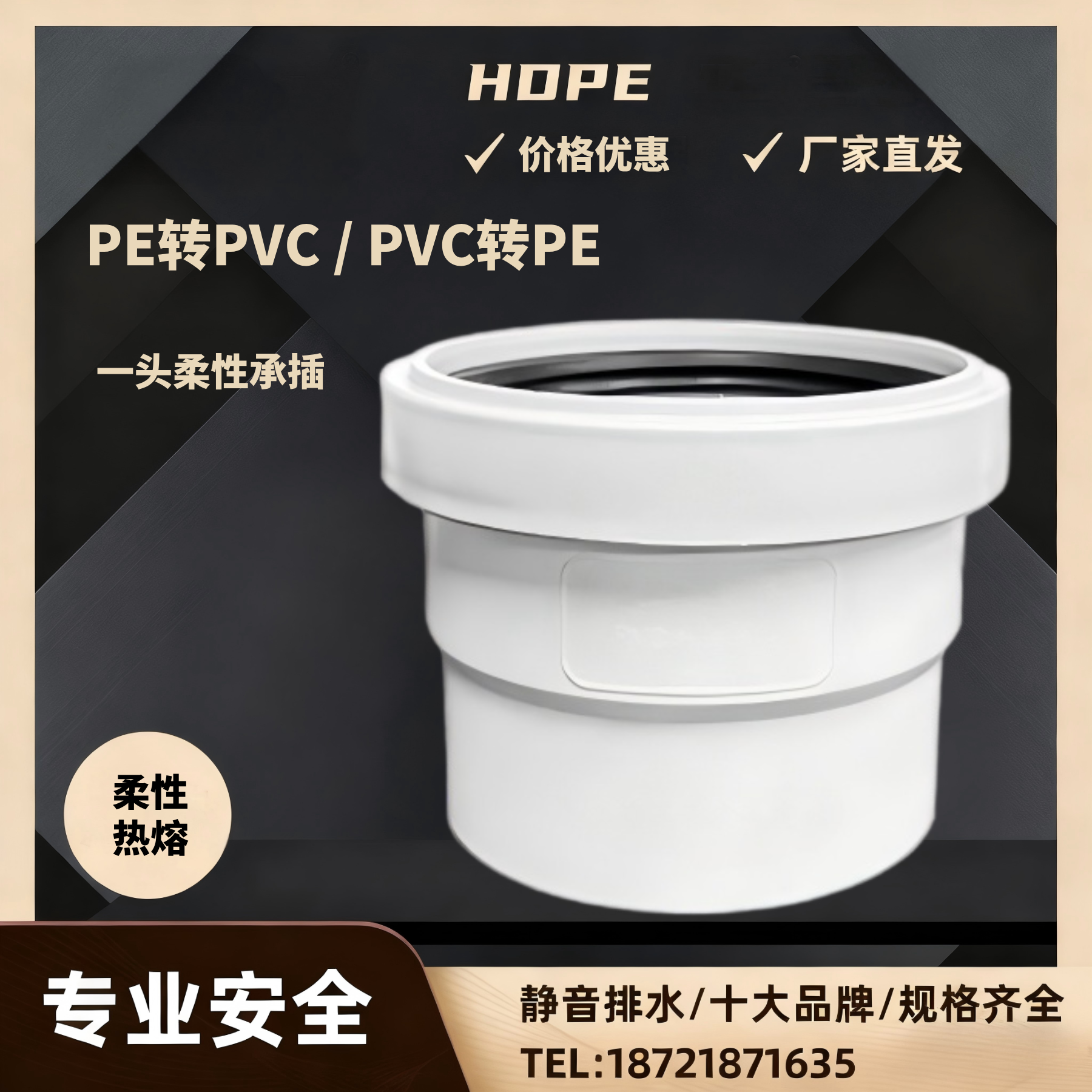 同层排水PE转PVC转接头