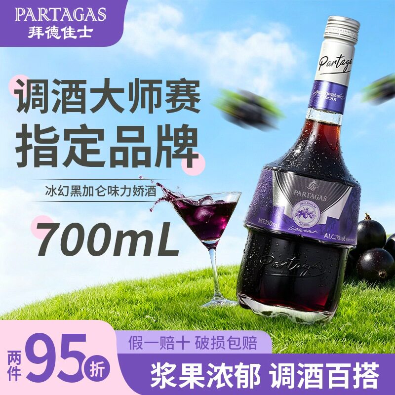 拜德佳士黑加仑力娇酒700ml