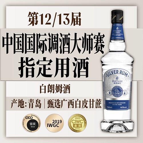 【国际调酒大师赛指定朗姆酒】