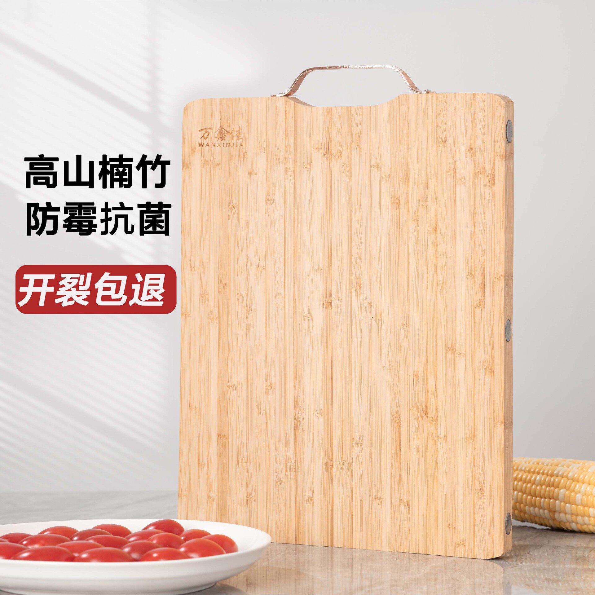 无胶穿钉竹菜板嵩蛾品牌竹木砧板家用加厚切菜板万鑫佳F系列菜板
