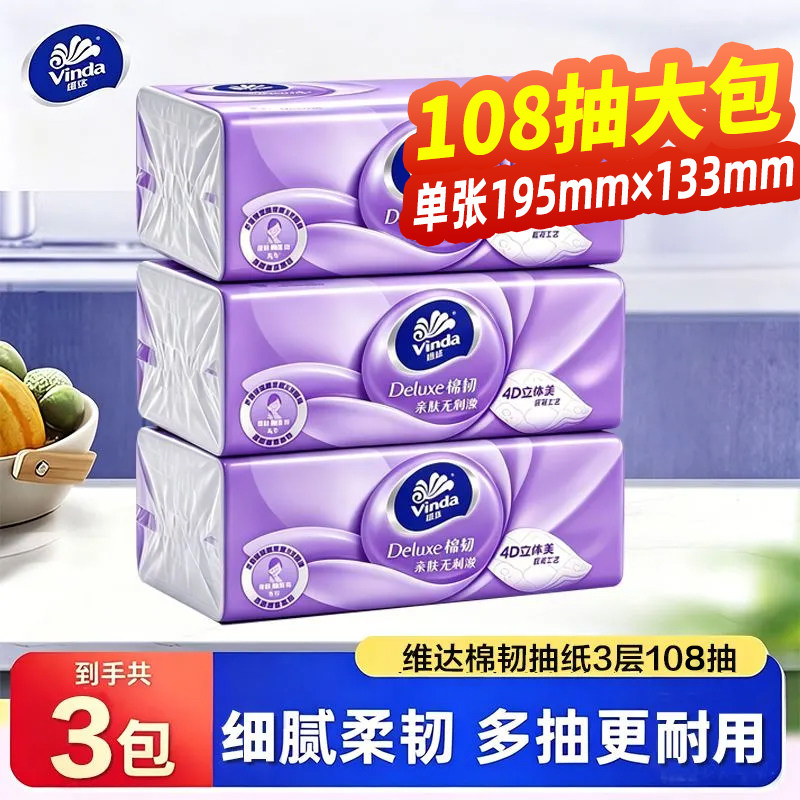 维达抽纸棉韧324张大包108抽家用纸巾实惠装擦手纸抽餐巾面巾纸