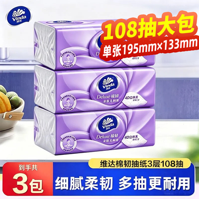 维达抽纸棉韧324张大包108抽家用纸巾实惠装擦手纸抽餐巾面巾纸