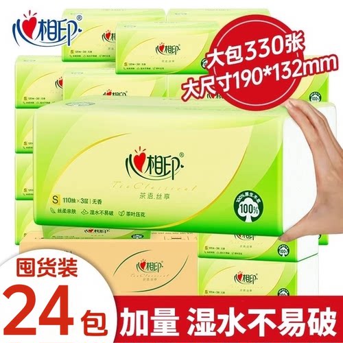 心相印茶语抽纸110抽大包家用