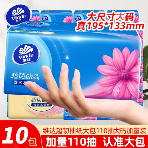 维达抽纸超韧整箱纸巾大包家用实惠装面巾纸餐巾纸压花亲肤擦手纸