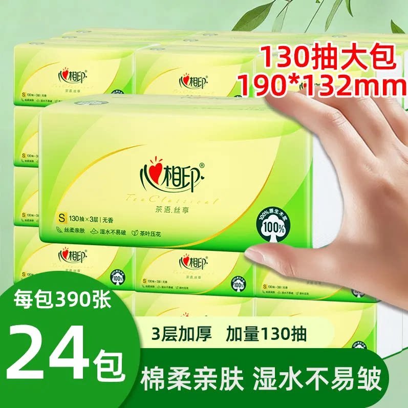 心相印纸巾抽纸大包印花卫生纸家家用擦手纸