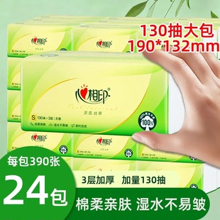 心相印纸巾抽纸大包印花卫生纸家用实惠装心心相印餐巾纸面巾纸抽