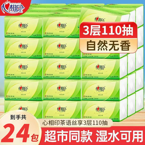 【110抽】心相印抽纸家用大码330张纸巾卫生纸擦手纸实惠装整箱