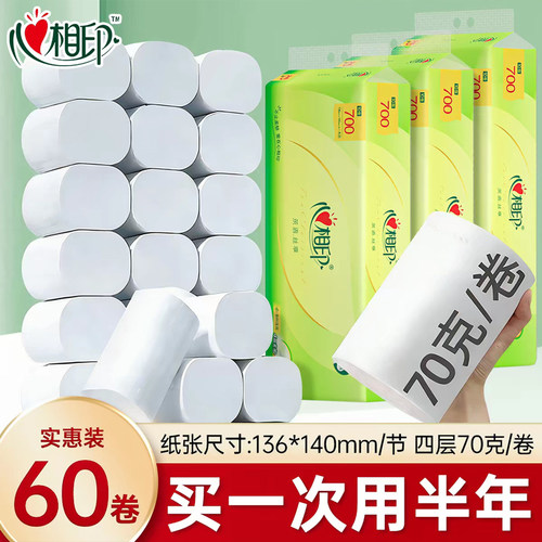 心相印无芯卷纸60卷家用实惠装卫生纸卷筒纸厕纸手纸巾700g提整箱
