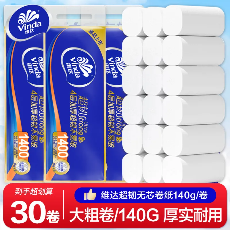 维达超韧无芯卷纸1400克家庭装厕所纸巾家用卫生间用纸实惠装手纸