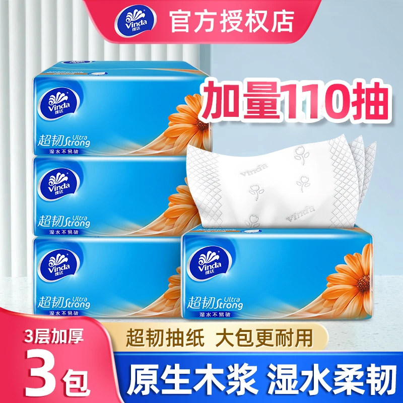 【110抽3包】维达抽纸大包家庭实惠装卫生纸擦手纸整箱加厚餐巾纸