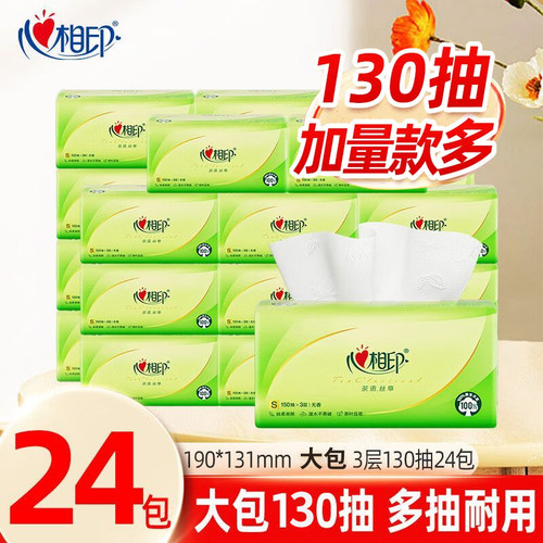 心相印抽纸巾茶语130抽大包实惠