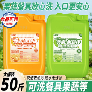大桶洗洁精商用餐饮浓缩强效去油污A类食品级厨房酒店专用果蔬净