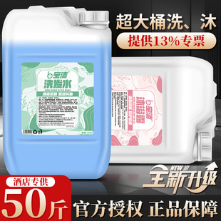 酒店家庭洗发水沐浴露二合一大桶散补充装50斤宾馆用沐浴露桶装