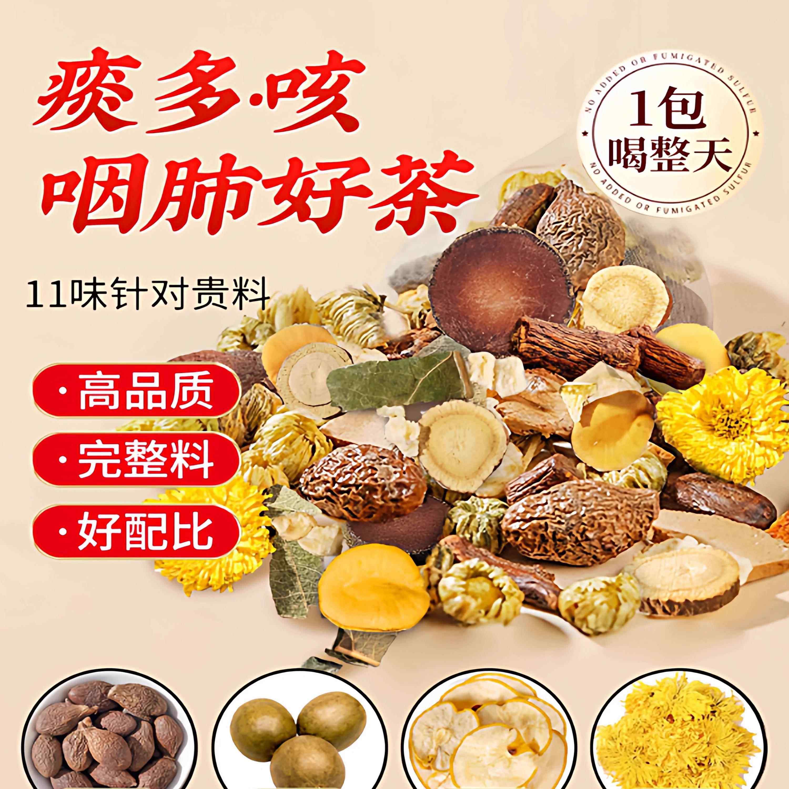 北京同仁堂胖大海罗汉果雪梨炎咽茶清肺化痰止咳润喉护嗓养肺正品