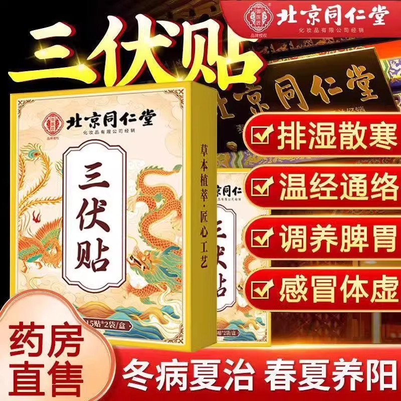 三伏贴官方正品祛湿驱寒纯中药冬病夏治穴位敷贴艾草贴男女通用,保健用品,艾灸/艾草/艾条/艾制品,淘宝优惠券,粉丝福利购,淘宝优惠卷