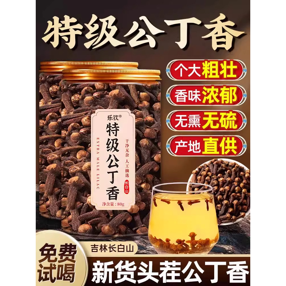 特级公丁香长白山野生中药材养胃茶调理正品官方旗舰店人工摘选